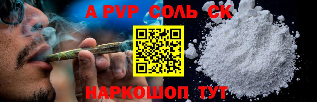 Alfa_PVP VHQ Керчь