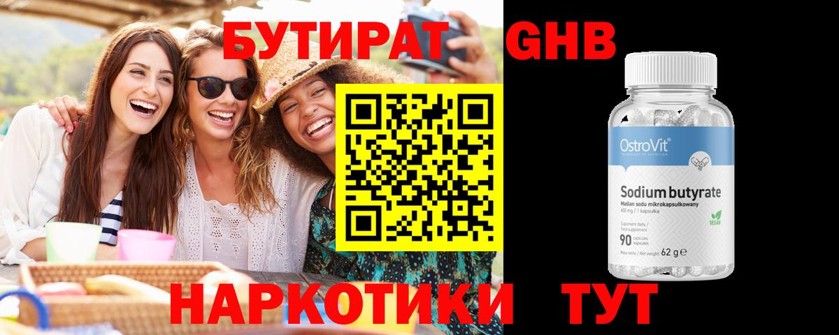 Керчь  Бутират 99%  Вход с VPN 