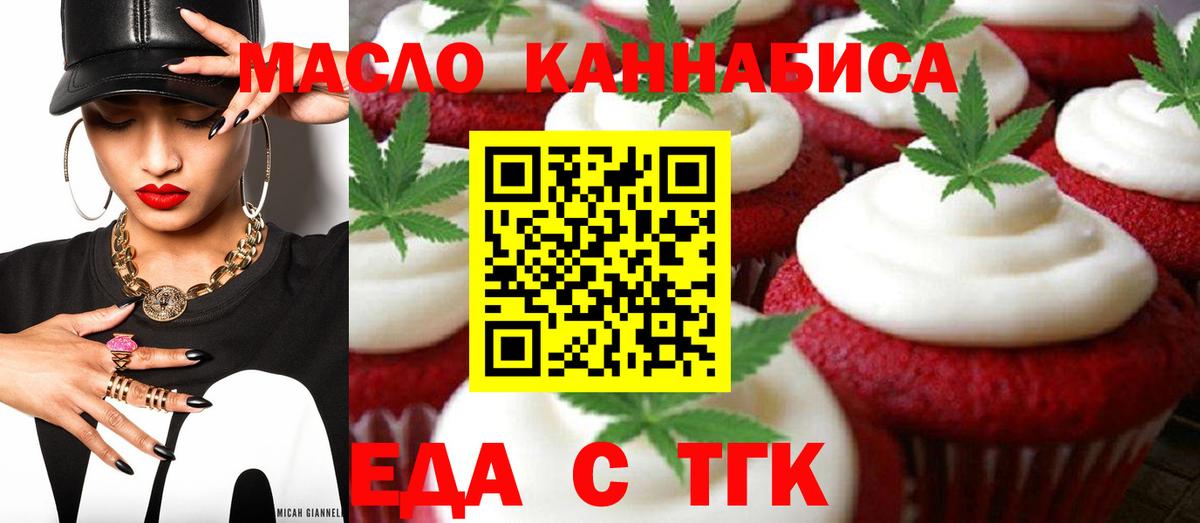 Печенье с ТГК марихуана  Вход с VPN  Керчь 