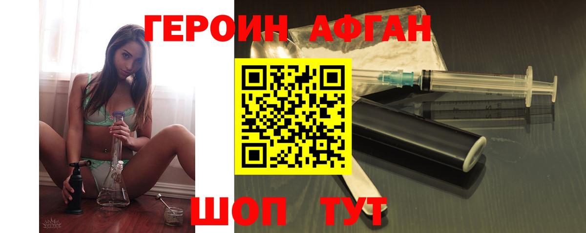 Героин VHQ Керчь