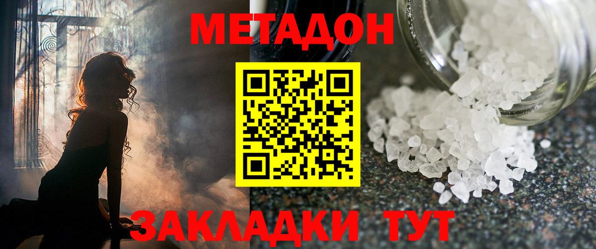 Керчь  МЕТАДОН кристалл  Вход с VPN  МЕТАДОН VHQ 